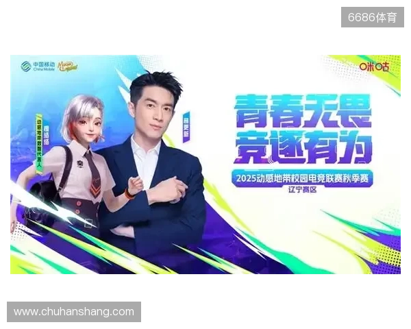 燃战落幕!2025动感地带校园电竞联赛秋季赛 辽宁赛区辽宁传媒学院海选赛圆满收官 燃战落幕!2025动感地带校园电竞联赛秋季赛 辽宁赛区辽宁传媒学院海选赛圆满收官